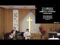 町田純福音教会 2024年12月29日 主日礼拝