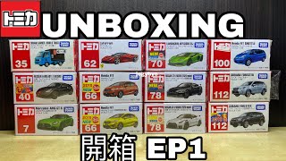 [Tomicaトミカ]tomica unboxing EP1| 多美小汽車開箱 4k