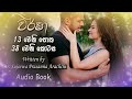 ❤ warsha වර් ෂා book 13 episode 38 ❤ written by mr. sujeewa prasanna arachchi sinhala audio book