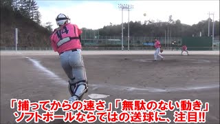 ソフトボール 2019 男子ＴＯＰ日本代表・片岡大洋 捕手のキャッチング＆スローイング