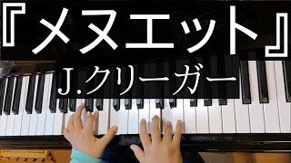 そら(8歳)No.122『メヌエット』作曲:J.クリーガー(ヤマハJ専1年)