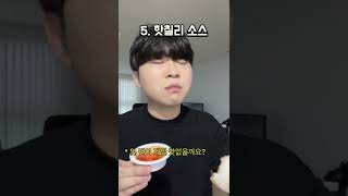 몇 번이 제일 맛이 없을까요?? #얼린 #물방울떡 #이상한소스 #찍어먹기 #shorts