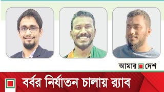 মোদির বিরুদ্ধে ফেসবুকে স্ট্যাটাস দেওয়ায় তিন প্রকৌশলী গুম  | Amar Desh