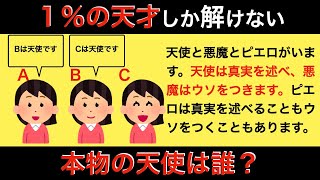 1%の天才しか解けない論理パズル【第三弾】