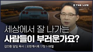 [2021.10.24] 더라이프 지구촌교회 주일예배