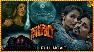 Gruham Telugu Full Movie || Siddharth And Andrea Jeremiah Horrer/Thriller Movie | Movie TICKET