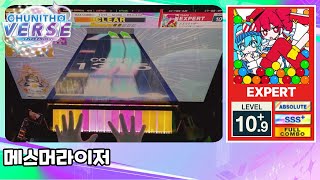 [CHUNITHM] 메스머라이저 | メズマライザー (EXPERT)