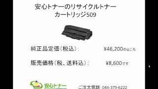 キャノンLBP3900リサイクルトナーカートリッジ509の販売