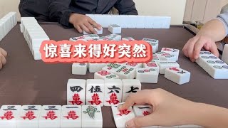 四川麻将：惊喜来得太突然，三只肥羊全部进圈