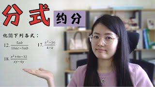 初二数学EP37 | 第12章 | 分式| Algebraic Fractions