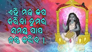 ଏହି ମନ୍ତ୍ର ଜପ କରିବା ତୁମର ସମସ୍ତ ପାପ ନଷ୍ଟ କରିବ