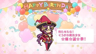 「プリコネR」ナナカ 丹野七々香のお誕生日 Nanaka birthday（CV #佳村はるか）のバースデープリンセス思い出プレイバックムービー「キャラクターバースデー ストーリー2」