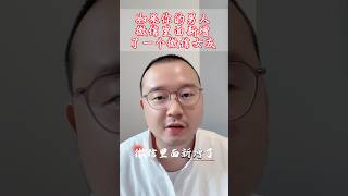 你别不信，如果你的男人微信里面新增了一个微信女友，但是没有一条信息，那他们绝对有鬼。 #情感共鸣 #情感 #正能量 #情感故事 #感情 #人生感悟 #婚姻 #分享 #人生