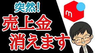 【メルカリ】売上金のおすすめな使い方紹介！〇〇一択です！【メルペイ・銀行振込】