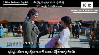 Episode 03 | ရုပ်ရှင်ထဲက သူတို့စကားကို ဘယ်လိုကြားလိုက်လဲ။ 💗