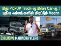 Exclusive : Mahindra Veero Detailed Tamil Review | Pickup Truck | Airbag | Sun Auto Spot | Sun News