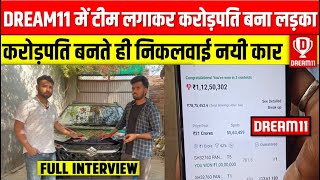 Dream11 Winner Interview | यूपी के लाल ने किया कमाल बने करोड़पति |  #dream11 में 3 बार रैंक#1carod