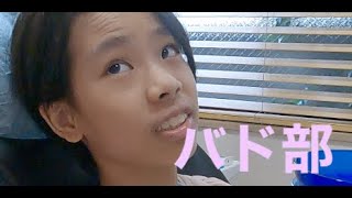 中１女子🌟これからバドミントン🌟｜予防歯科　原歯科医院【調布市・八雲台・布田駅】