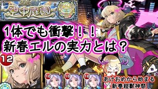 【モンスト】空中2攻略！新春キャラエル使って天魔空中庭園2で遊んでみた！1体でも衝撃うけるで