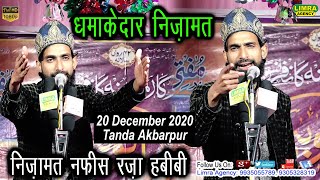 धमाकेदार निज़ामत | Nizamat Nafees Raza Habibi | 20 Dec 2020 | Tanda Akbarpur | Limra Agency