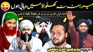 Reply To Adi Tech About Maulana Ilyas Qadri Aminul Qadri New Kahani Sharif NFK.Bhai Eng Ali Mirza