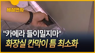 [세상만사] 카메라 들이밀지마\