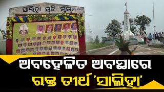 Rakta tirtha in Odisha’s Saliha lies abandoned even after 76 years of independence