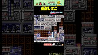 【ロックマン】ロックマンは知的なゲームだ【レトロゲーム】【切り抜き】#shorts #rockman #megaman #ファミコン #初見 #ライブ配信