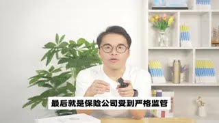 不看后悔系列！保险公司倒闭了我买的保险怎么办？能不能退回全款？