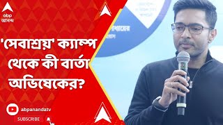 Abhishek Banerjee: 'সেবাশ্রয়' ক্যাম্প থেকে কী বার্তা অভিষেকের?