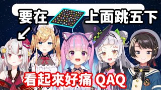 【vtuber中翻精華】在腳底按摩墊上跳起來的大小姐【大空昴+癒月巧可+百鬼綾目+湊阿庫婭+紫咲詩音】