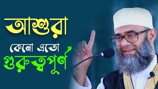 আশুরা কেনো এতো গুরুত্বপূর্ণ |