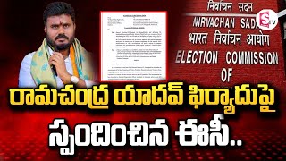 రామచంద్ర యాదవ్ ఫిర్యాదుపై స్పందించిన ఈసీ..| BCY party founder Ramchandra Yadav | Punganur | SumanTV