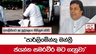 පොලීසියට ආ පුද්ගලයා සිහිසුන් වෙයි... \