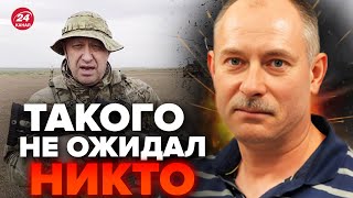 🤯ЖДАНОВ: Озверевший ПРИГОЖИН записал НОВОЕ обращение! Путину ЖЕСТКО НАМЕКНУЛИ @OlegZhdanov