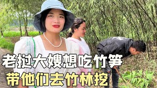 老挝大哥想吃老挝美食了，中国妹夫带他们去挖竹笋，满足他们的口腹之欲！#老挝美女MEE