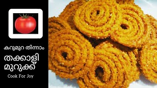 വൃതൃസ്തമായൊരു മുറുക്ക് |  തക്കാളി മുറുക്ക് | Thakkali Murukku recipe in malayalam | Tomato murukku