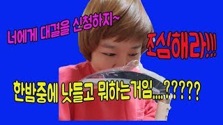 [윤까꽁]한밤중에 낫 들고.....대결신청 바보들의대결 ??????속담 낫놓고 기역자도 모른다 (with.김승혜.고은영.박진주입니다)