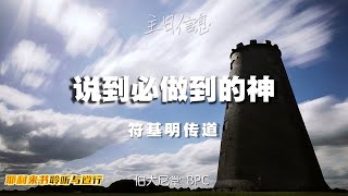 20220522 长老会伯大尼堂 主日崇拜 符基明传道 1130AM