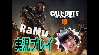 【BO4】RaMuがクソエイムを晒す放送