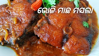 ଭୋଜି styleମାଛ ମସଲା🐟/Odisha Fish Masala curry/Machha Masala Recipe in Odia/Bhoji style Machha masala