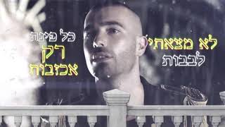 עומר אדם | אליאנה תדהר - ככה זה מרגיש להתאהב