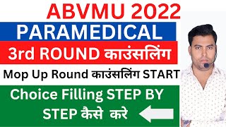 Abvmu paramedical counseling 2022|Abvmu Paramedical|Abvmu New Update|Abvmu Counseling 2022|Abvmu