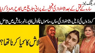 Ayaz Amir Son ShahNawaz Amir Latest I Justice for Sarah | Sarah Inam | Latest Video by Maria Ali