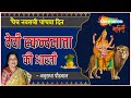 नवरात्री पांचवा दिन | स्कंदमाता की आरती | Skandamata Aarti by Anuradha Paudwal