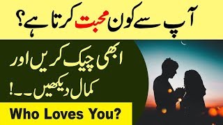 Ap Se Kon Mohabbat Karta Hai - Who Love You? Check Karain Or Kamal  Dekhain