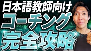 資格なしでも英語で日本語を教えられる指導方法を紹介！【オンライン日本語教師】