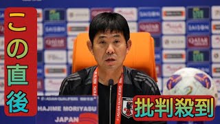 「皆さん、全力でサポートをしていただければ」日本代表の森保監督がサウジファンに異例の呼びかけ！ 解任論浮上の敵将マンチーニを擁護「非常に素晴らしい監督」