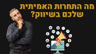 פיתוח עסקי: מהי התחרות האמיתית שלכם במדיה ואיך זה קשור לאח הגדול?