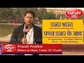 Vision TV World presents: PRAKHAR BHARAT, Pranab Prakhar ke Saath.